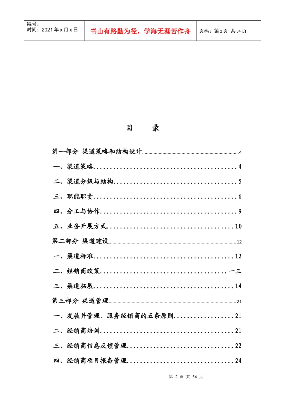 深圳某科技公司渠道建设与管理手册_第2页