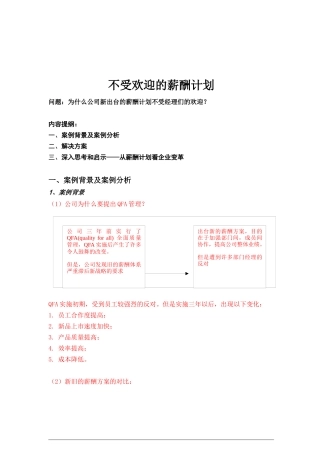 不受欢迎的薪酬计划
