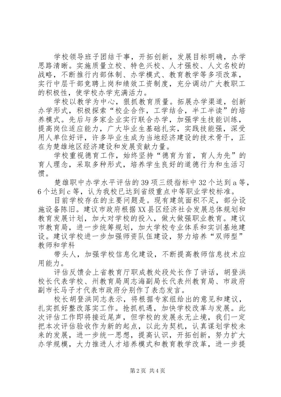 XX县区申报省县级党校办学质量评估验收工作实施方案 _第2页