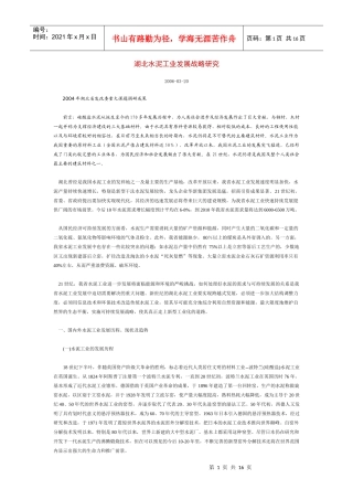 湖北水泥工业发展战略研究