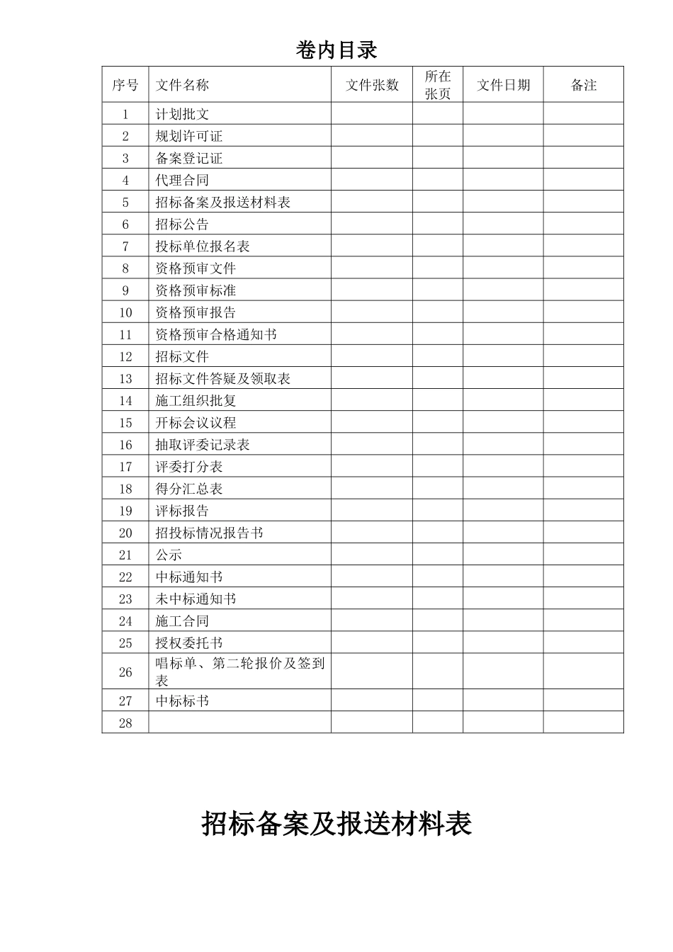济南某教学楼接建工程资料汇编_第2页