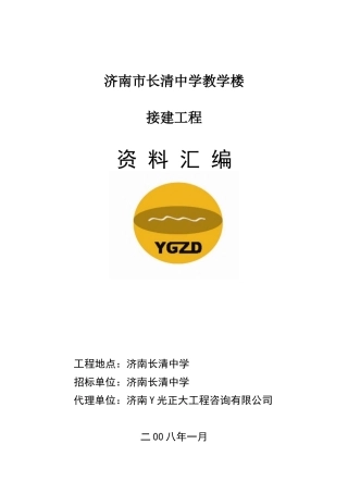 济南某教学楼接建工程资料汇编