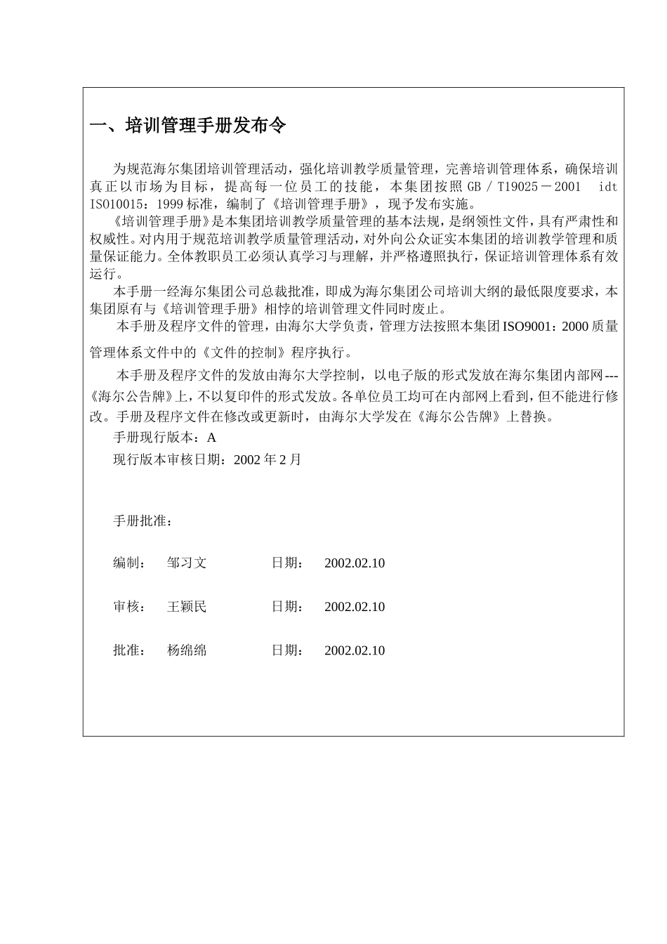 海尔集团培训管理标准手册_第3页