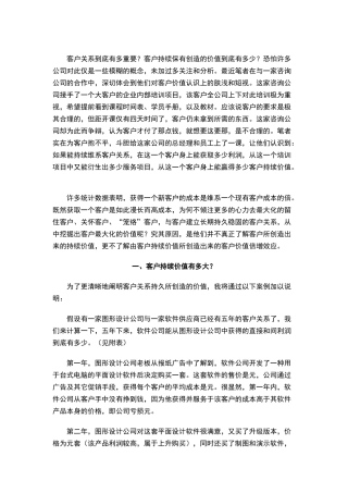 浅述客户价值倍增的魅力法则