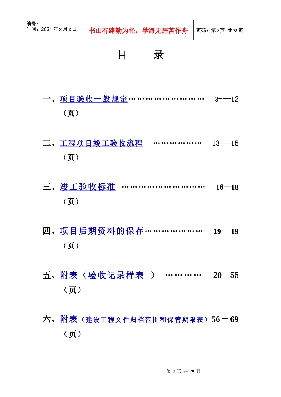 液态奶事业部工程管理处工程验收办法_第2页