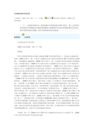 对本案行政许可的分析