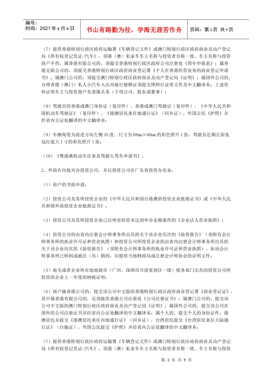 港澳私人小汽车入出内地行驶牌证登记_第3页