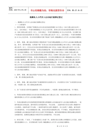 港澳私人小汽车入出内地行驶牌证登记