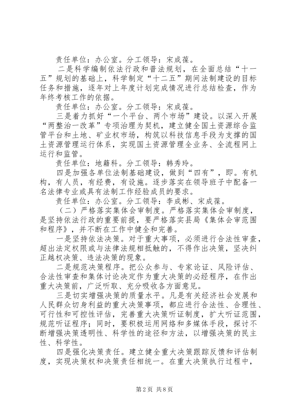 国土系统依法行政工作实施方案 _第2页