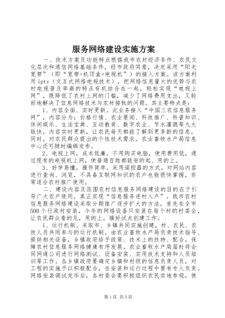 服务网络建设方案 