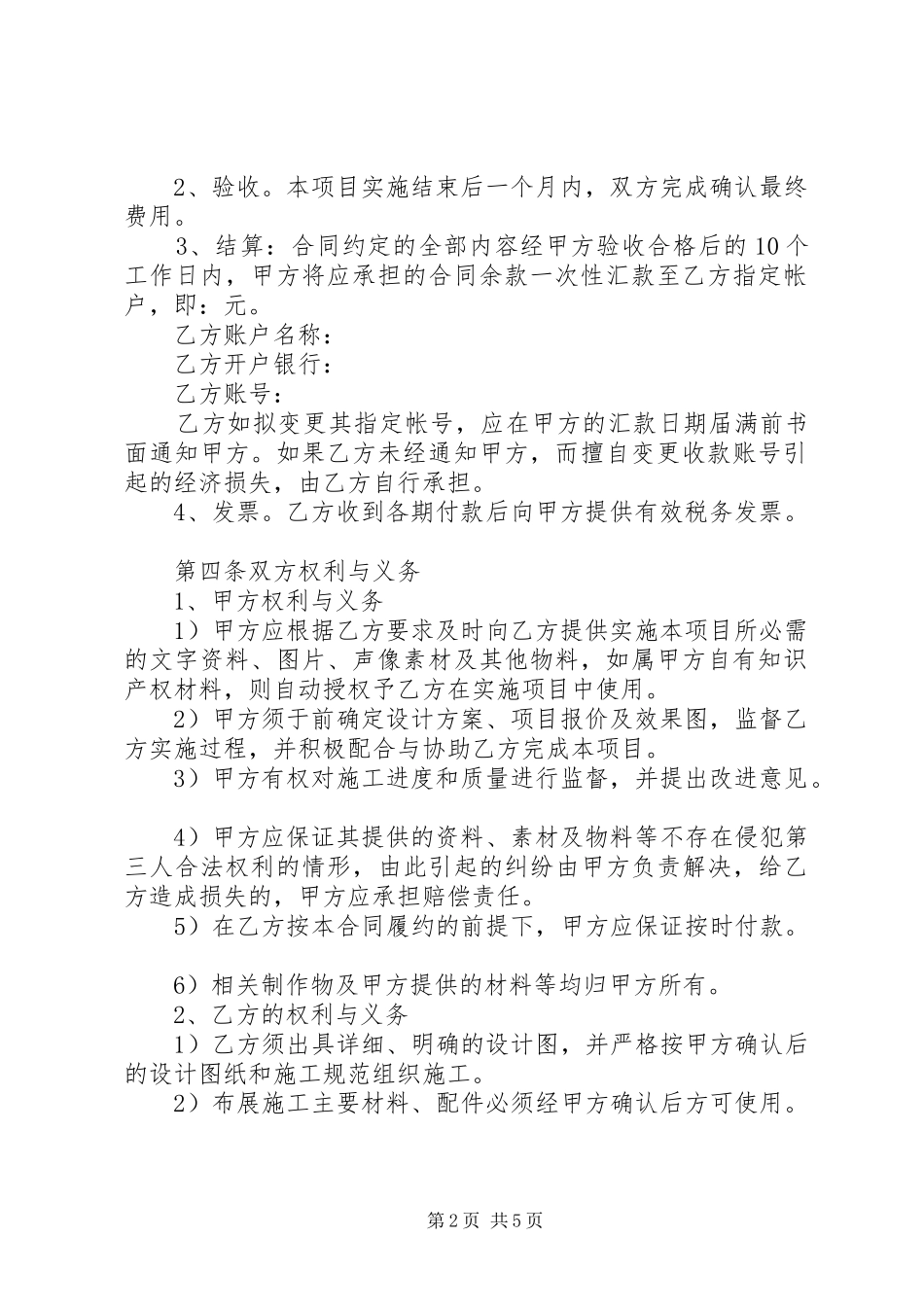 展场布展实施方案2 (3)_第2页