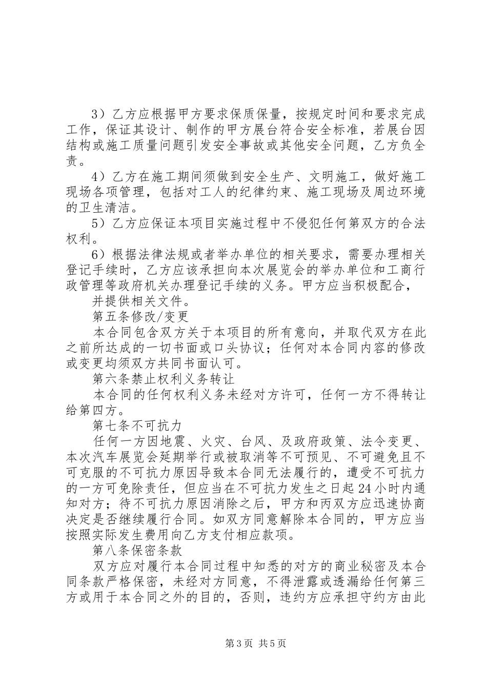 展场布展实施方案2 (3)_第3页