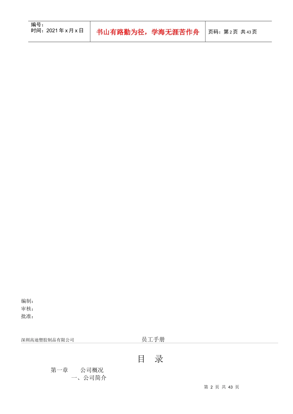 深某公司员工手册_第2页