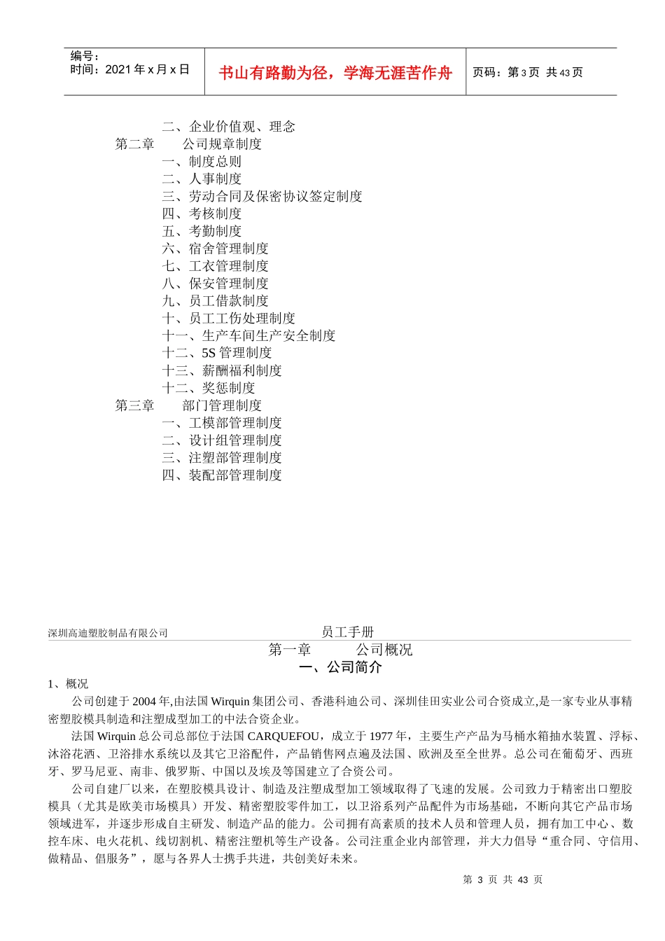深某公司员工手册_第3页