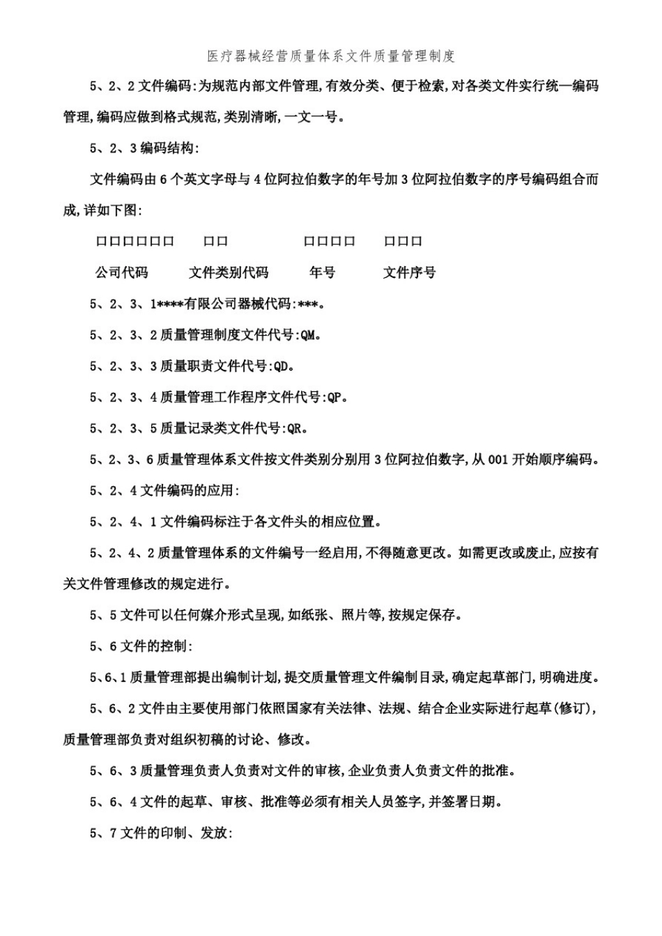 医疗器械经营质量体系文件质量管理制度_第3页