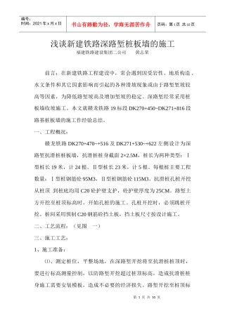 浅谈新建铁路深路堑桩板墙的施工