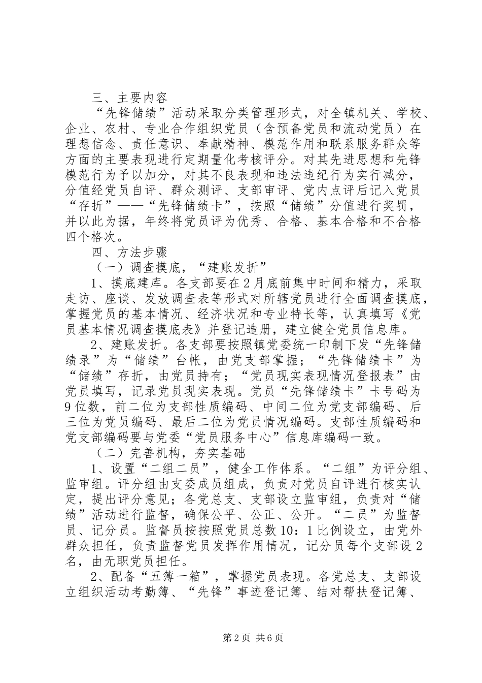 党员实行先锋储绩活动方案 _第2页