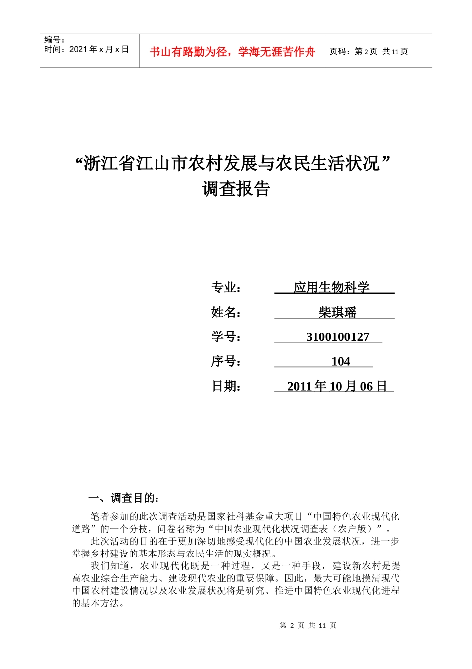 浙江省江山市农村发展与农民生活状况调查_第2页