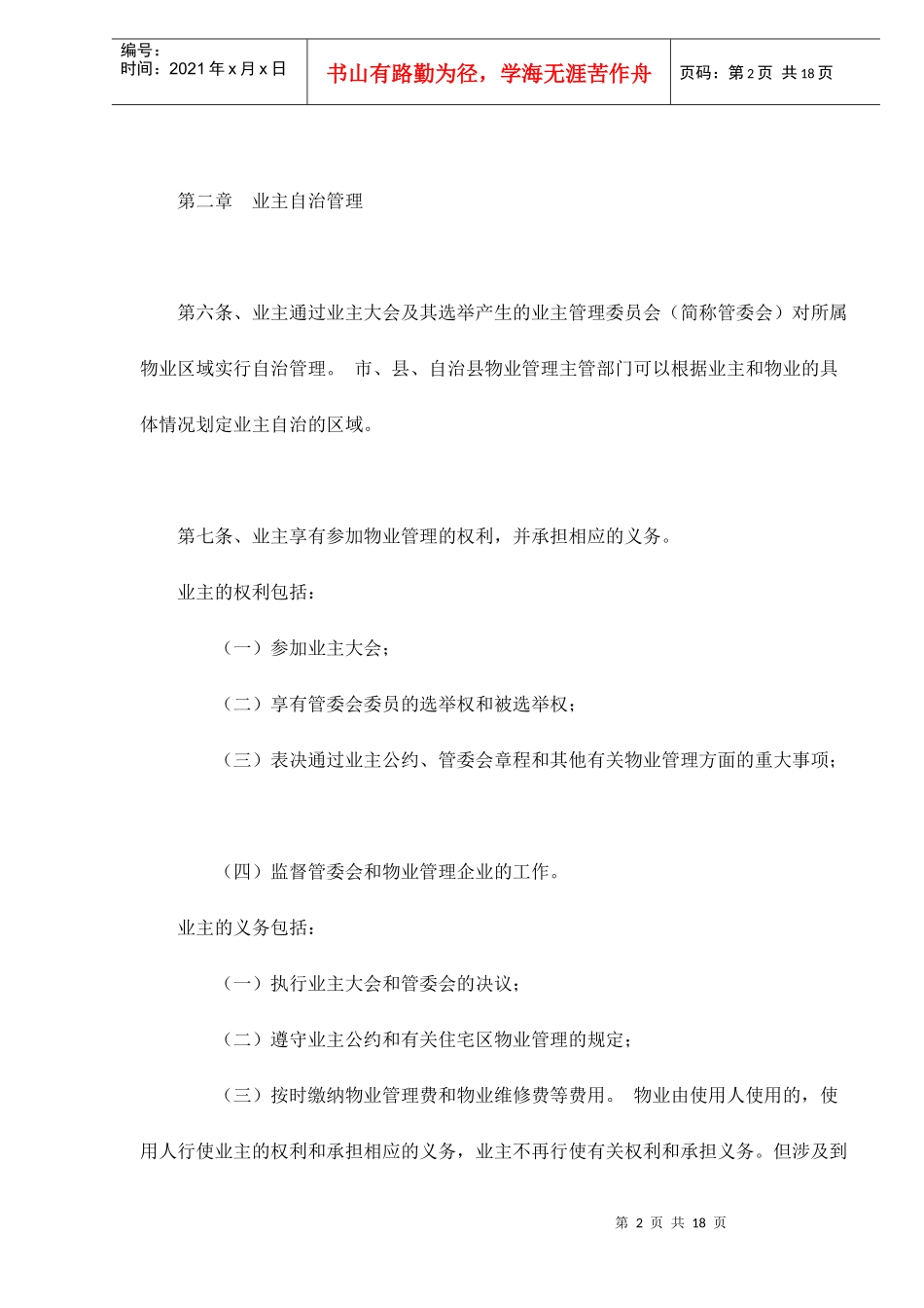 海南省物业管理条例doc17_第2页