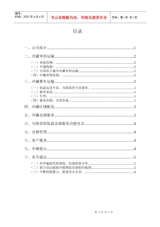 深圳市敏捷和冷链物流有限公司