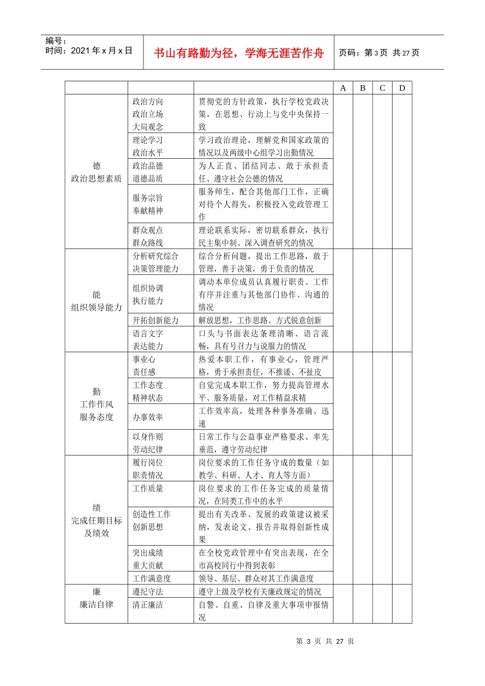 港澳台短期学生管理办法(试_第3页