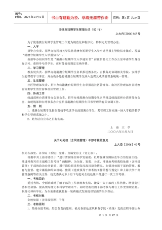 港澳台短期学生管理办法(试