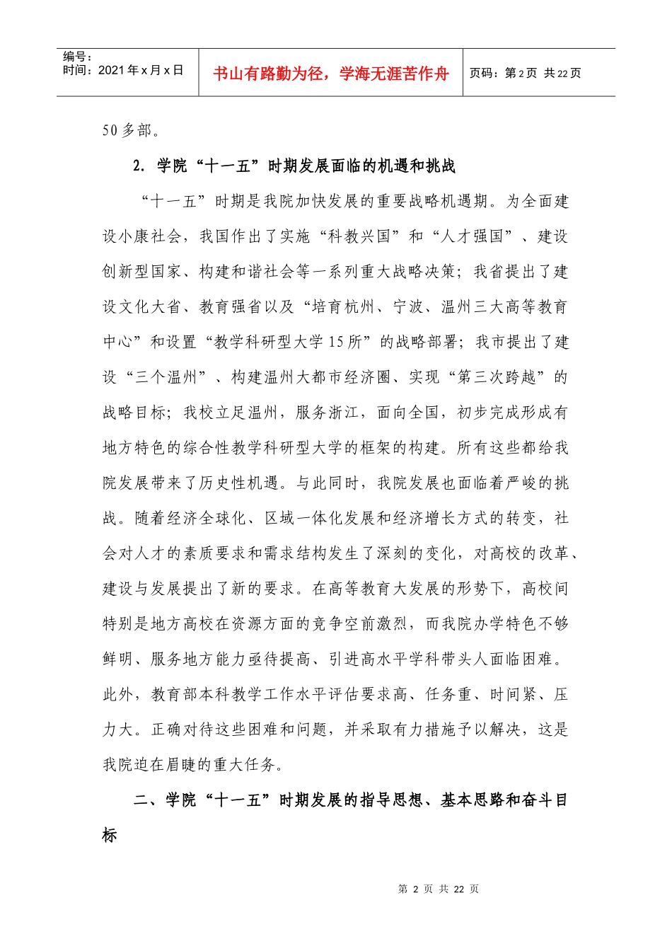 温州大学人文学院“十一五”发展规划_第2页