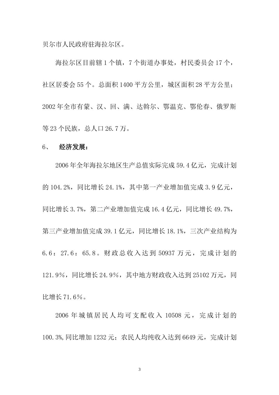 海拉尔国贸中心商业策划案_第3页