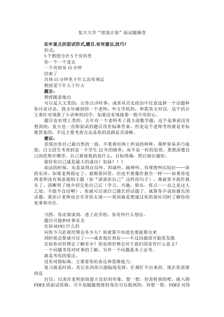 复旦大学面试及介绍