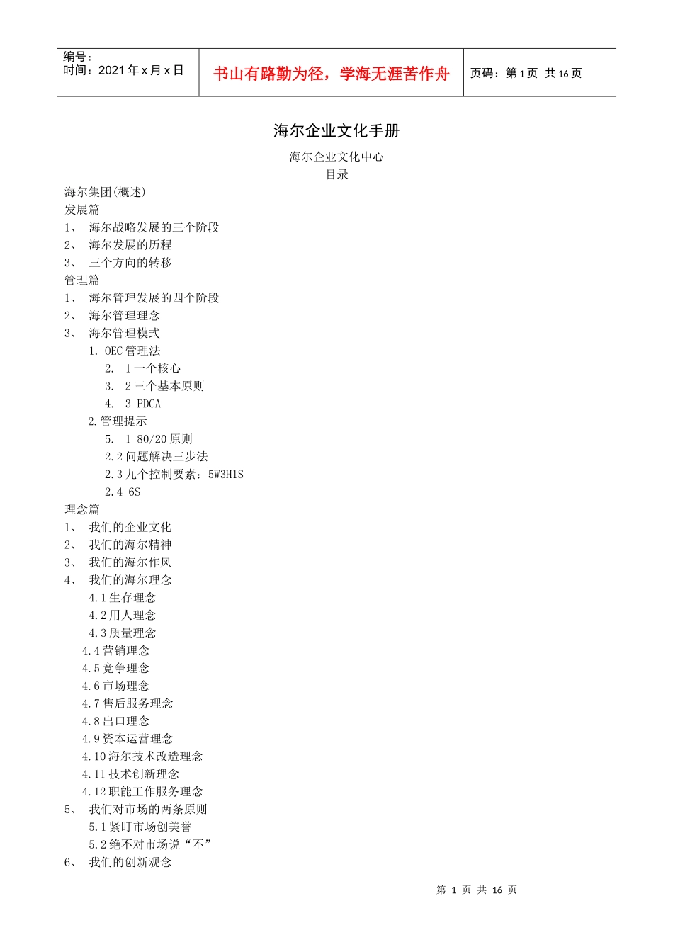 海尔企业文化手册(2)_第1页