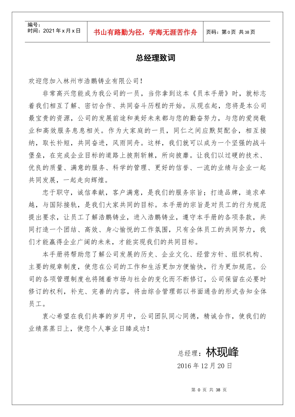 浩鹏员工管理手册_第1页