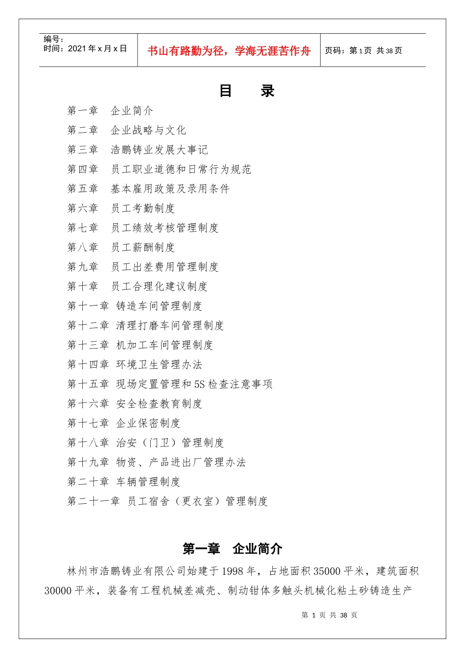 浩鹏员工管理手册_第2页