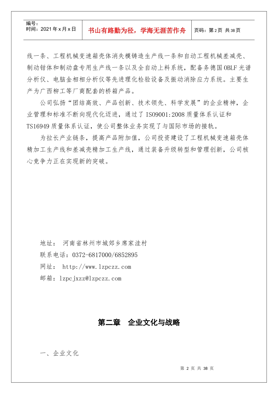 浩鹏员工管理手册_第3页