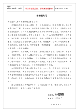 浩鹏员工管理手册