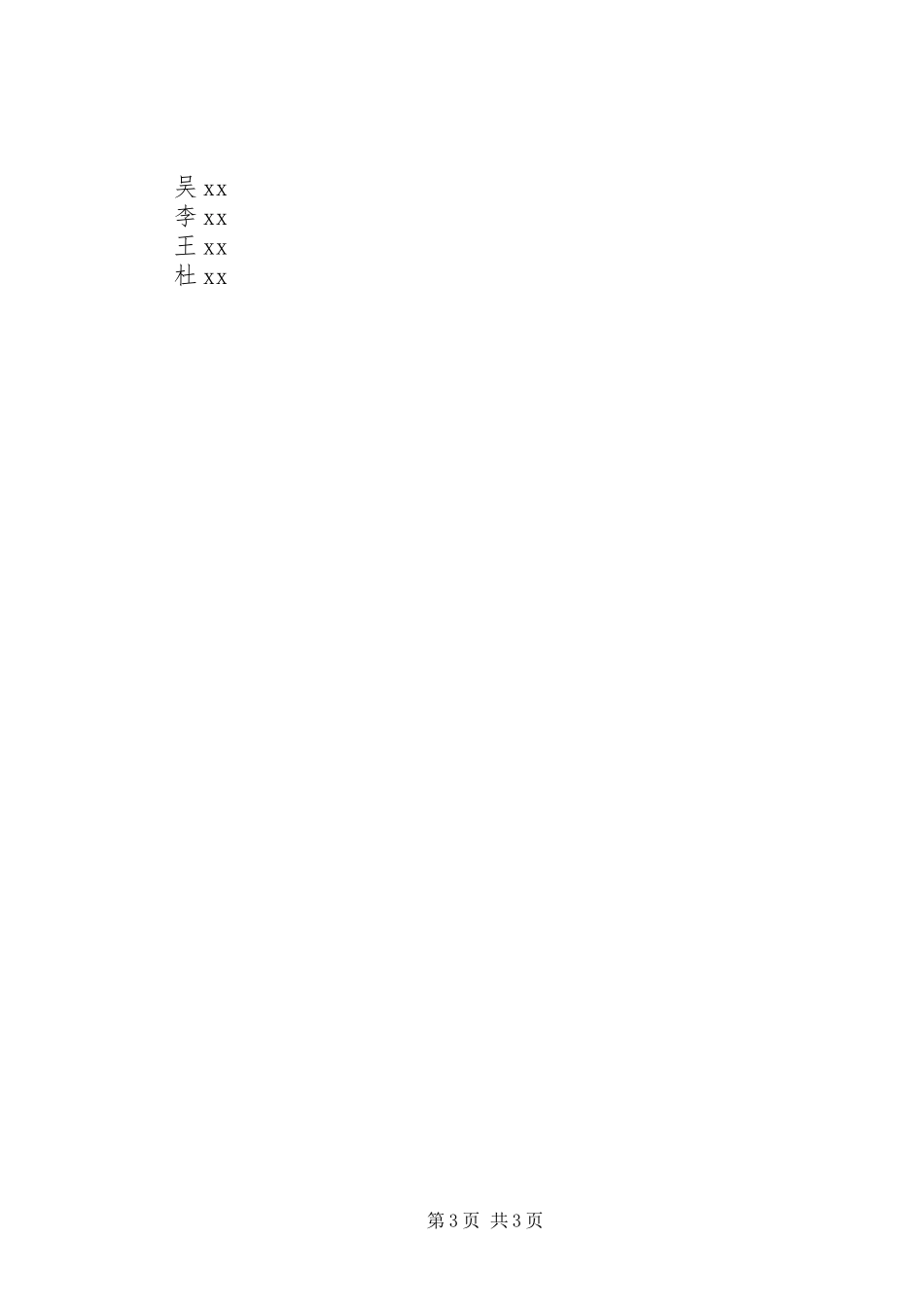 小学‘十心’教育活动方案[大全]_第3页