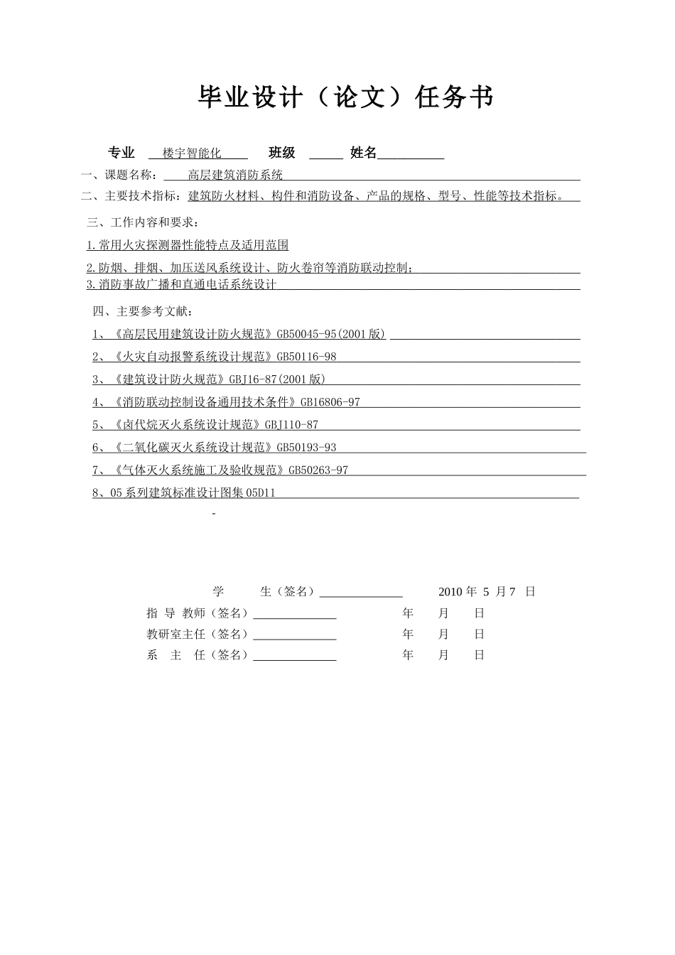 高层建筑消防系统_第2页