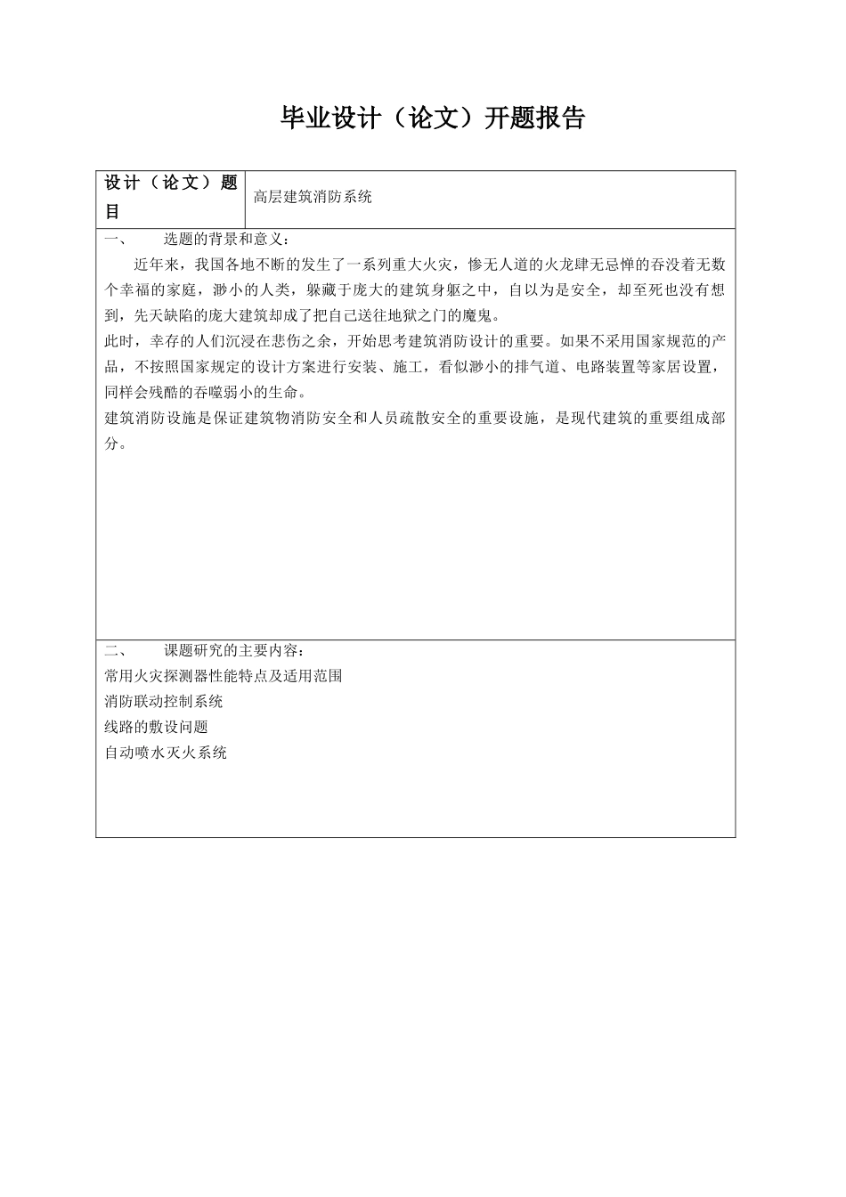 高层建筑消防系统_第3页