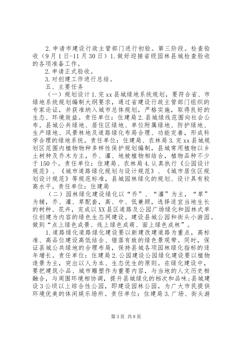 住建局园林城市创建工作方案_第3页