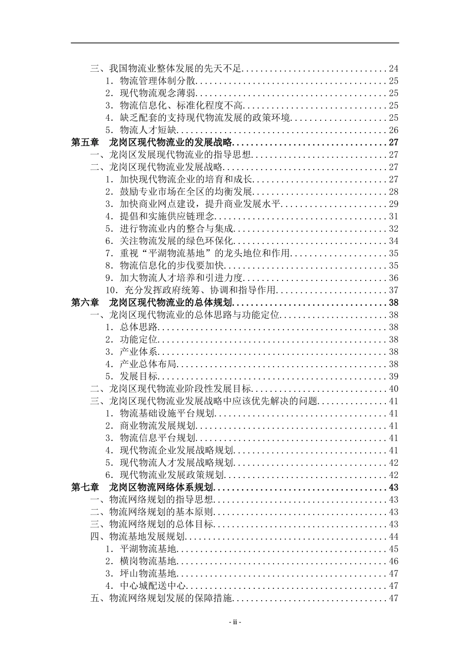 深圳市龙岗区现代物流业发展规划_第3页