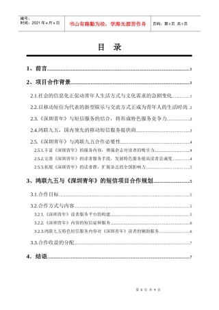 深圳青年与鸿联九五全国短信项目合作方案