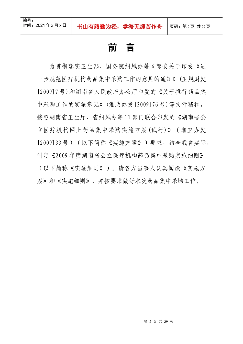 湖南招标采购细则_第2页