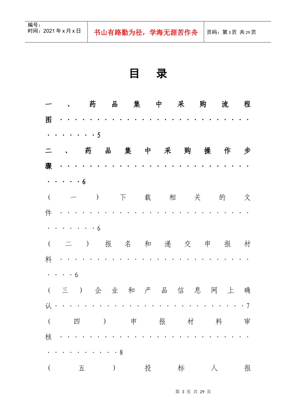 湖南招标采购细则_第3页