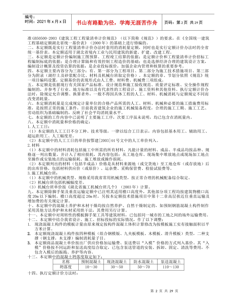 湖北省工程量计算规则_第2页