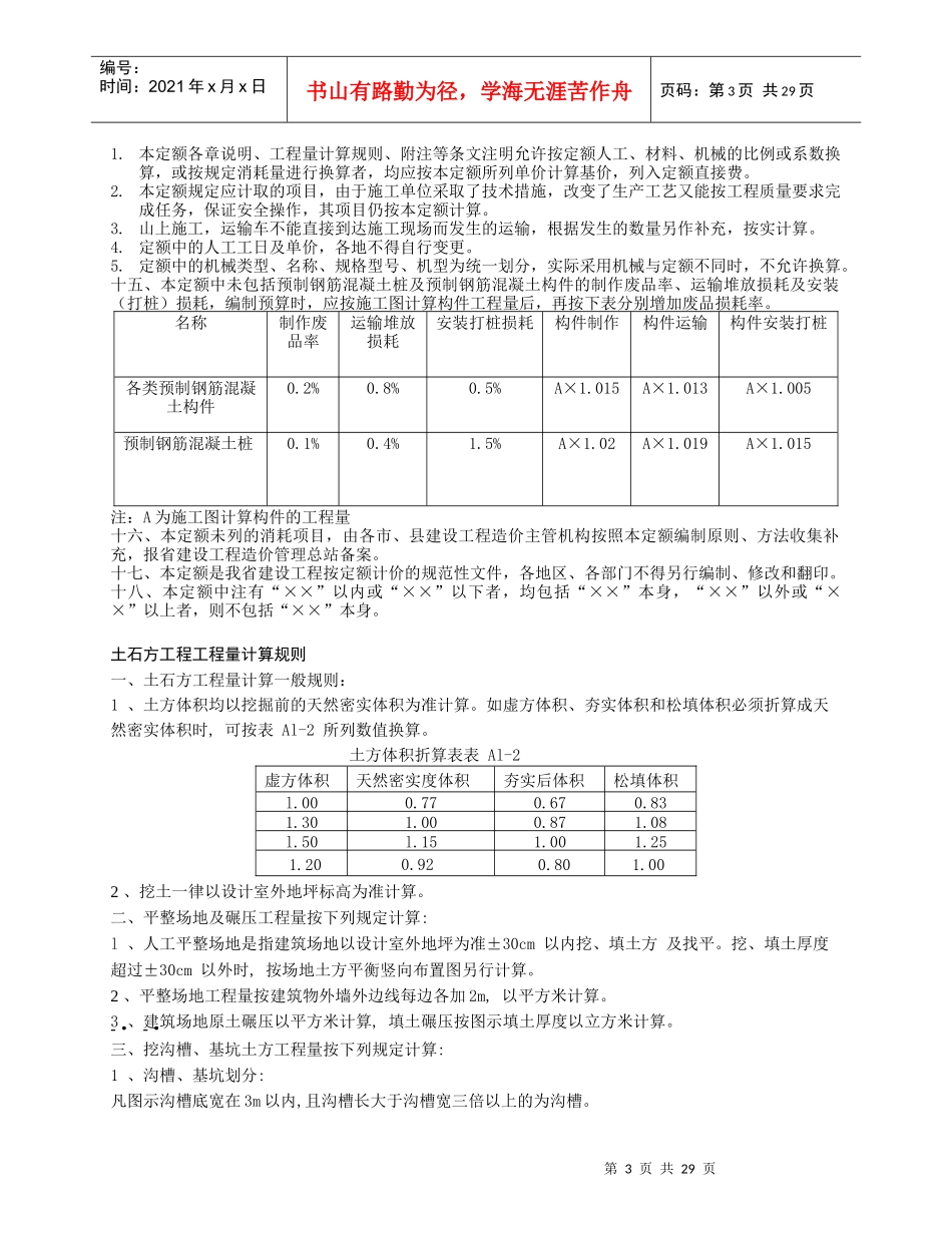 湖北省工程量计算规则_第3页