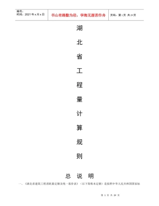 湖北省工程量计算规则