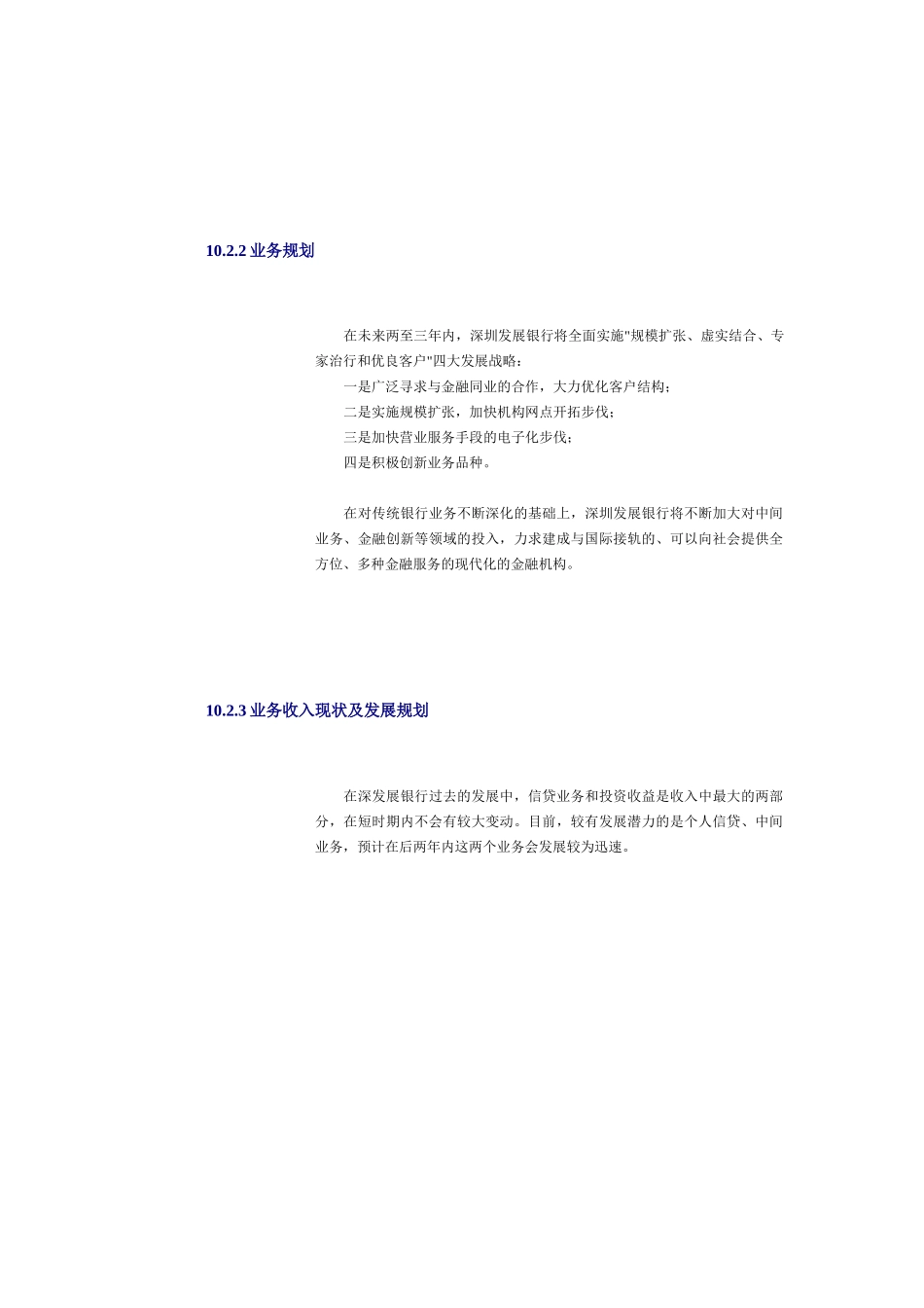 深圳发展银行介绍_第2页