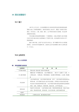 深圳发展银行介绍