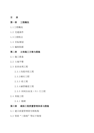 清原满族自治县英额门镇土地整理项目