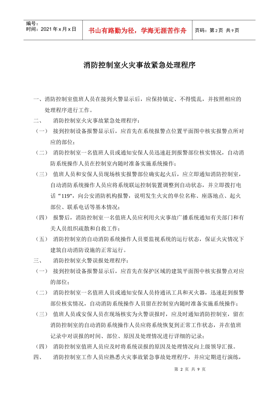 消防控制室管理制度_第2页