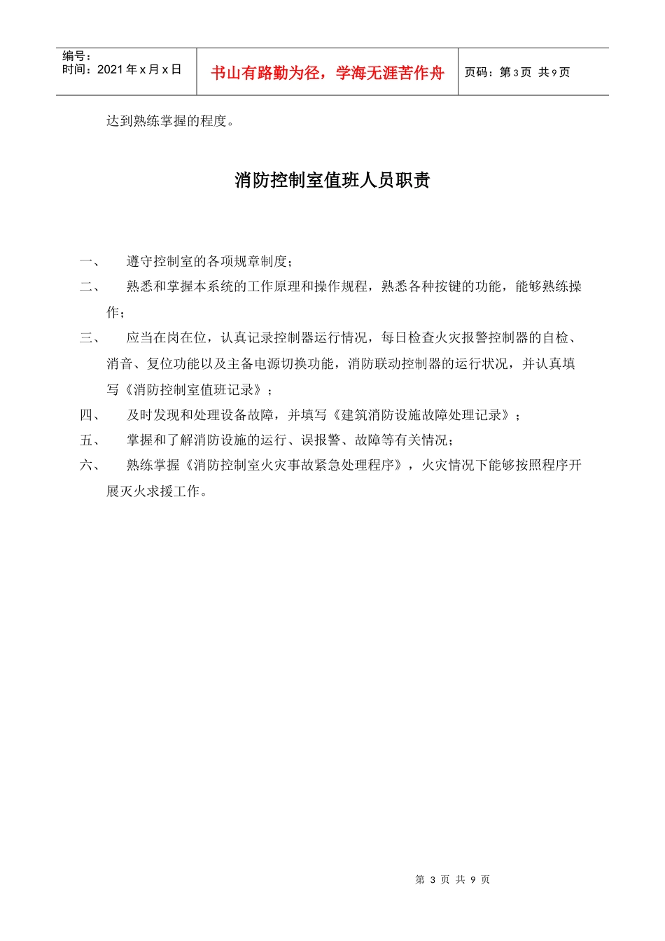 消防控制室管理制度_第3页